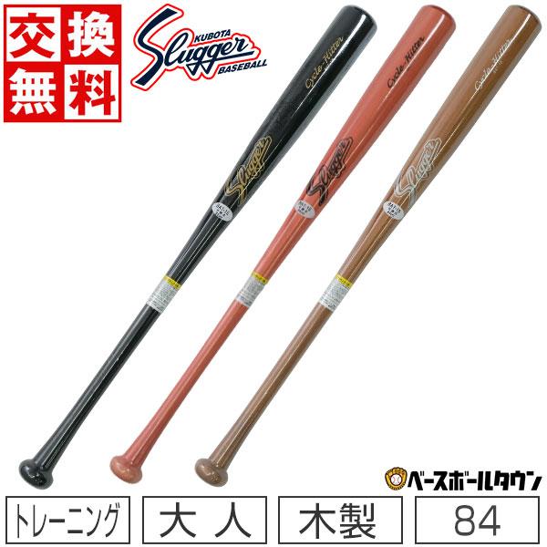 久保田スラッガー（KUBOTA SLUGGER） 交換無料 硬式木製バット 限定竹