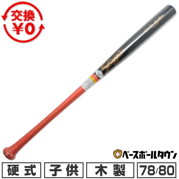 久保田スラッガー（KUBOTA SLUGGER） 交換無料 野球 硬式木製バット 竹