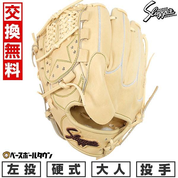 久保田スラッガー（KUBOTA SLUGGER） 交換無料 野球 グローブ 硬式