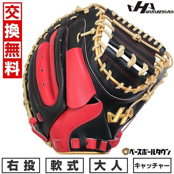 ハタケヤマ（HATAKEYAMA） 野球 軟式 ソフトボール キャッチャーミット