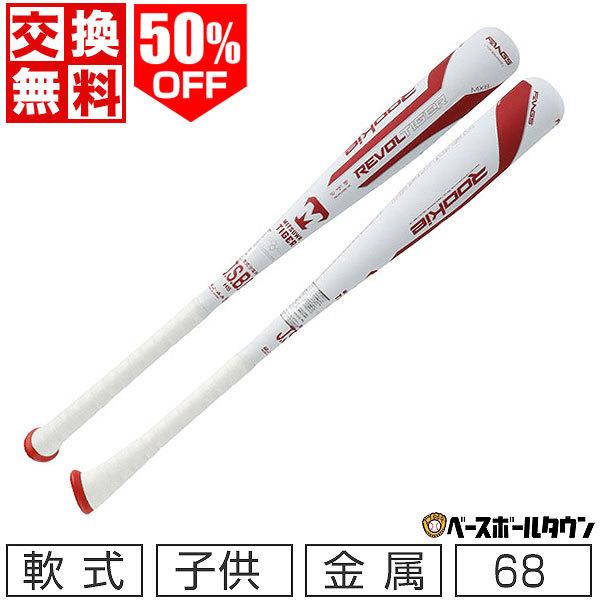 美津和タイガー（MITSUWA TIGER） バット 少年軟式金属 レボルタイガー