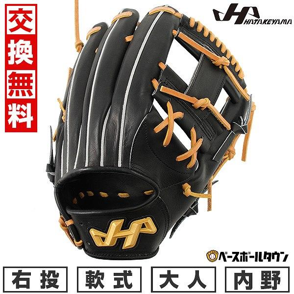 ハタケヤマ（HATAKEYAMA） 交換無料 野球 グローブ 軟式 大人 右投げ