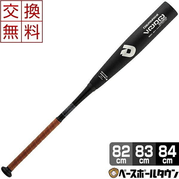 ディマリニ（DeMARINI） 交換往復送料無料 中学硬式用バット 金属
