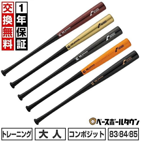 ディマリニ（DeMARINI） 交換無料 野球 トレーニングバット