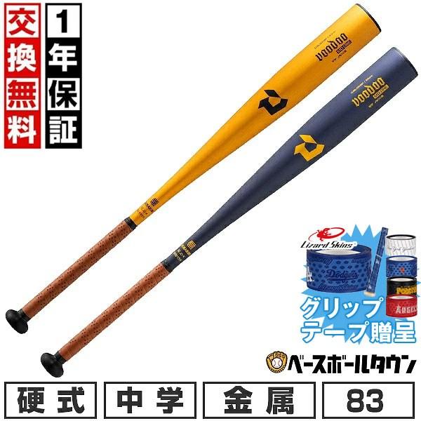 ディマリニ（DeMARINI） グリップテープ贈呈 交換無料 野球 バット