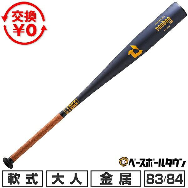 ディマリニ（DeMARINI） 交換無料 野球 バット 軟式 金属 大人
