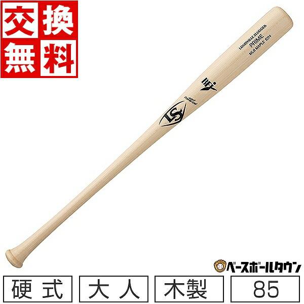 ルイスビルスラッガー 交換無料 バット 野球 硬式木製 PRIME MLB