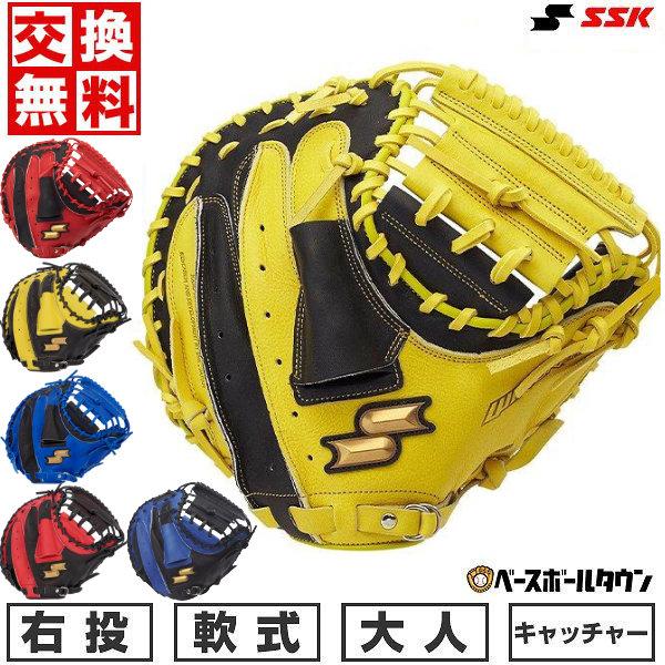 エスエスケイ（SSK） 野球 キャッチャーミット 軟式 大人 右投げ