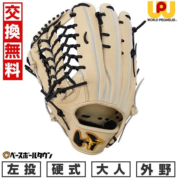 ワールドペガサス（WORLD PEGASUS） 交換無料 野球 グローブ 硬式用
