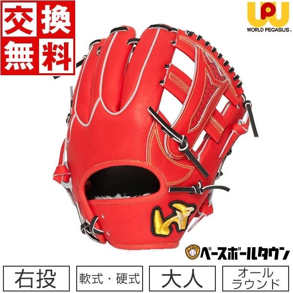 交換無料 ワールドペガサス グローブ 硬式・軟式兼用グランドペガサス