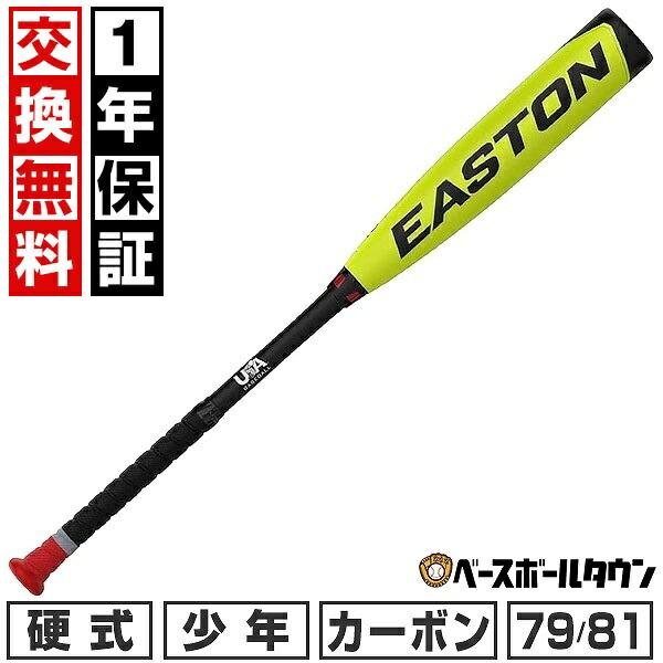 EASTON（イーストン） 1年保証＆交換無料 野球 バット 少年硬式