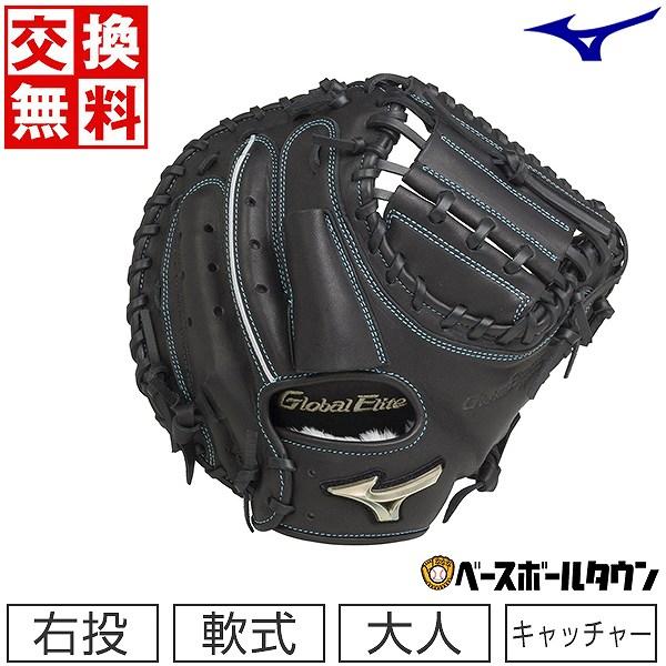 Global Elite 交換無料 ミズノ キャッチャーミット 野球 少年軟式