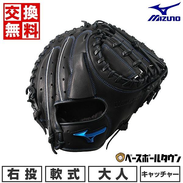 MIZUNO（ミズノ） 交換無料 野球 キャッチャーミット 軟式 大人 右投げ