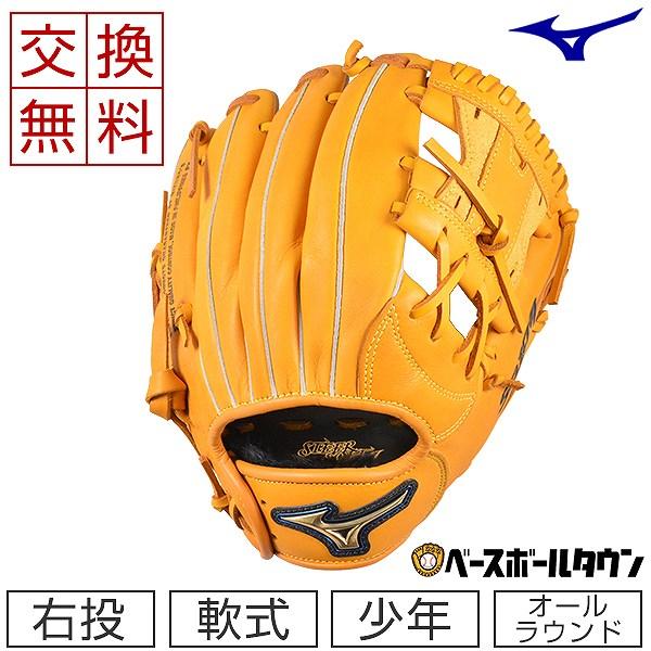 MIZUNO（ミズノ） 交換往復送料無料 グローブ 野球 少年軟式 セレクト
