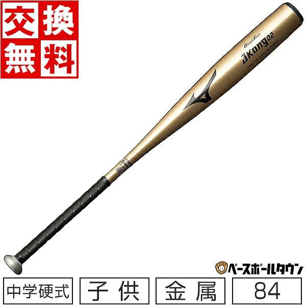 MIZUNO（ミズノ） 交換送料無料 バット 中学硬式用 グローバルエリート