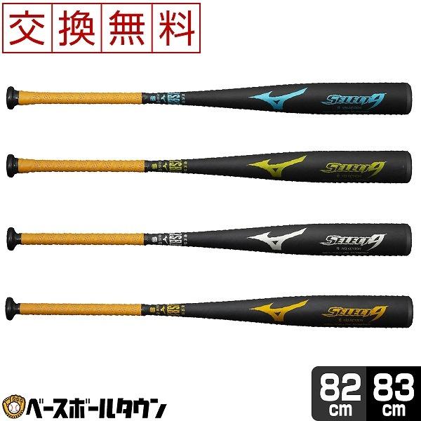 MIZUNO（ミズノ） 交換往復送料無料 野球 バット 軟式用 金属製