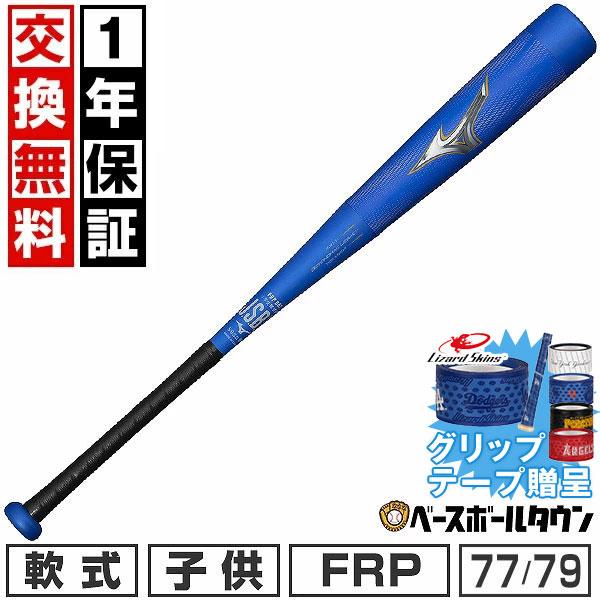 MIZUNO（ミズノ） グリップテープ贈呈 1年保証＆交換無料 野球 バット