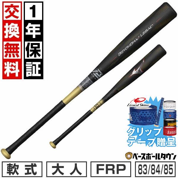 MIZUNO（ミズノ） グリップテープ贈呈 1年保証＆交換無料 バット 野球