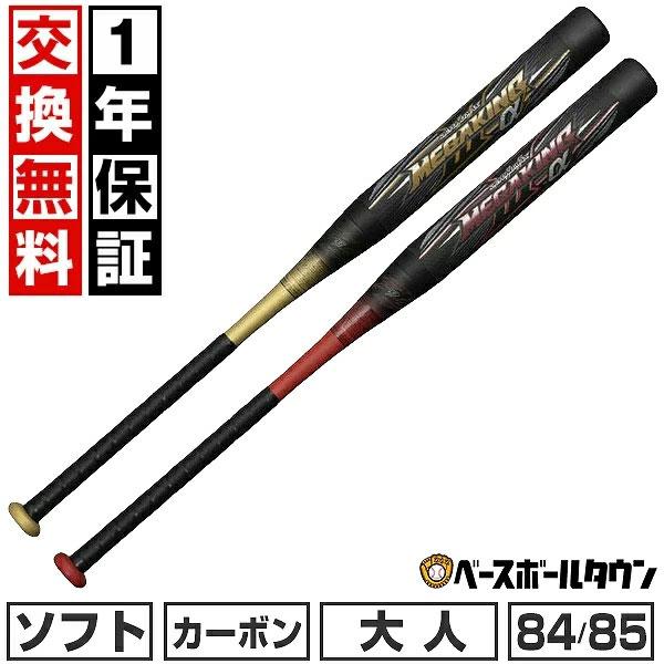 MIZUNO（ミズノ） 1年保証＆交換無料 ソフトボール バット 3号ゴム