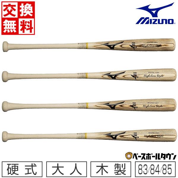 MIZUNO（ミズノ） 交換無料 野球 バット 硬式 木製 ハイクラススタイル