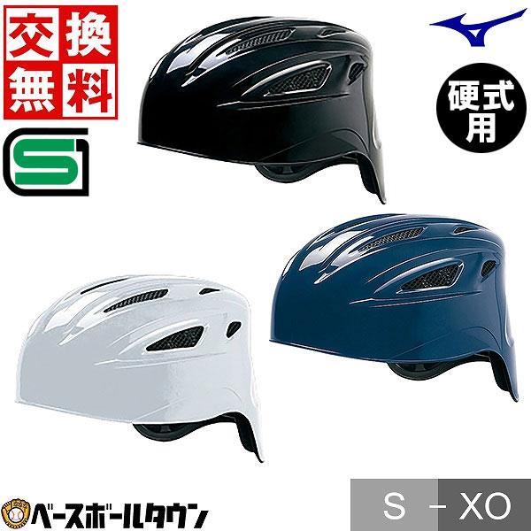 MIZUNO（ミズノ） 交換無料 野球 キャッチャーヘルメット 硬式 一般 黒