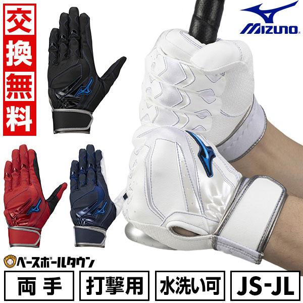 MIZUNO（ミズノ） 交換無料 野球 バッティンググローブ ジュニア用