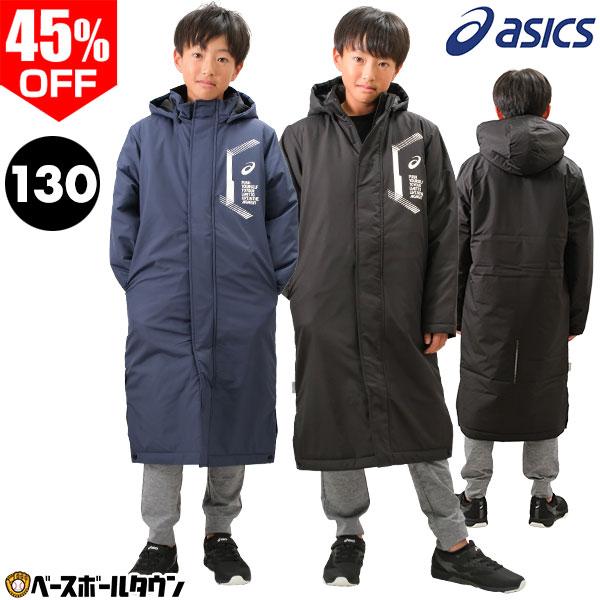 ASICS（アシックス） ベンチコート 中綿ロングコート ジュニア JR.LIMO