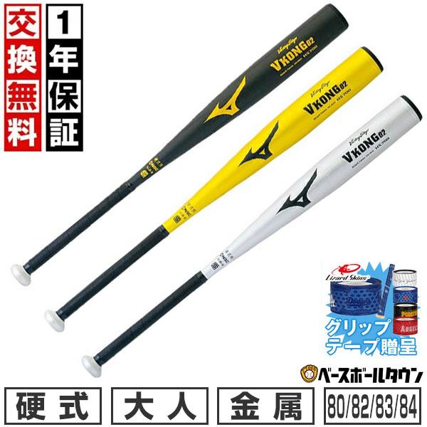 MIZUNO（ミズノ） グリップテープ贈呈 交換無料 硬式金属バット