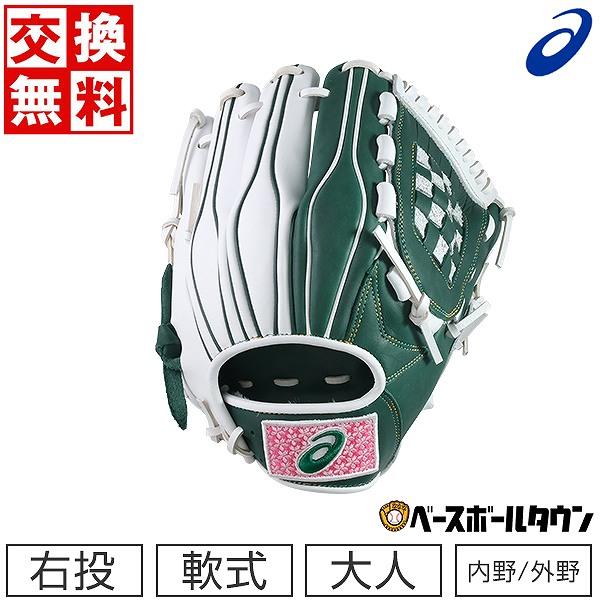 ASICS（アシックス） 野球 グローブ 軟式 大人 右投げ シキサイ 内野手