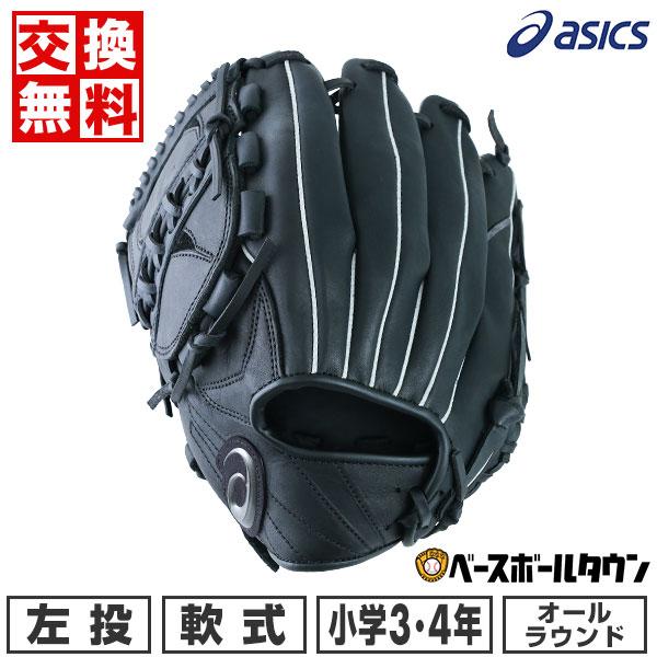 ASICS（アシックス） 交換無料 野球 グローブ 少年軟式 左投げ