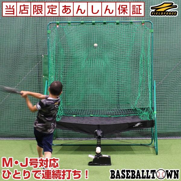 FIELD FORCE（フィールドフォース） 野球 ステップ＆ヒット