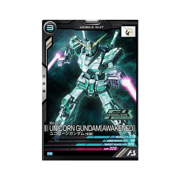 PR-336 ユニコーンガンダム（覚醒） アーセナルベース : B-button