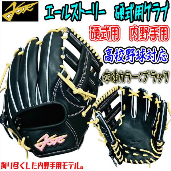 YellStory 【守備を極めたい方はこのモデル！】エールストーリー Yell