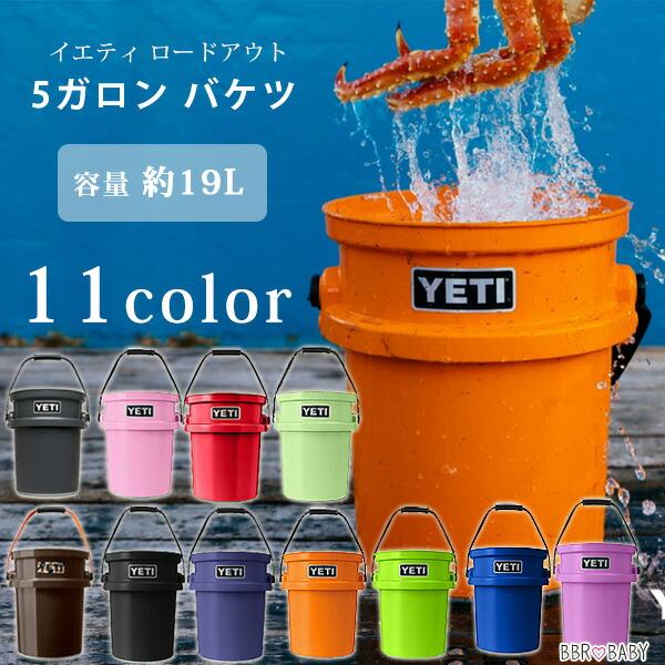 YETI（イエティ） ロードアウト 5ガロン バケツ 19L アメリカ 高密度