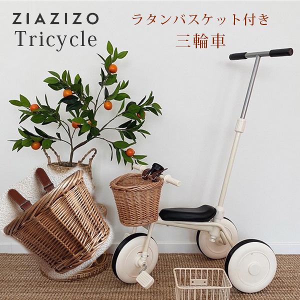 ziazizo 三輪車 ラタンバスケット付き 2in1 トライク アシスト付き