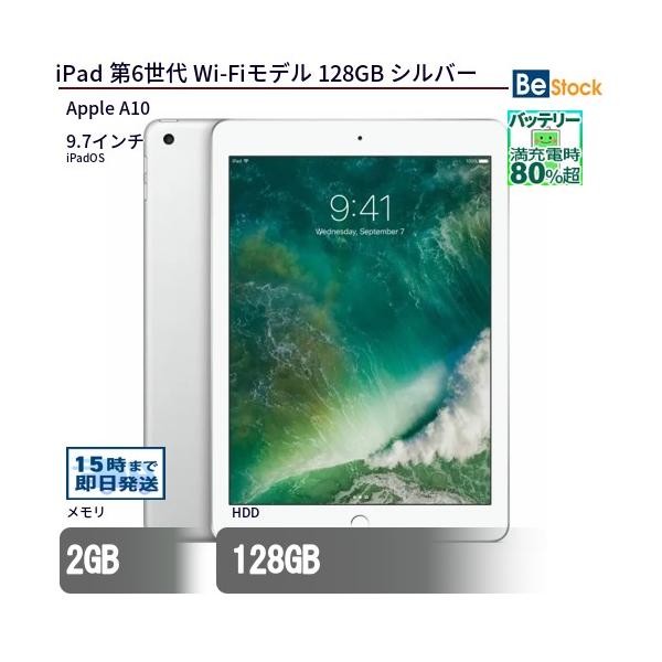 iPad 中古 タブレット 第6世代 Wi-Fiモデル 128GB 本体 9.7インチ