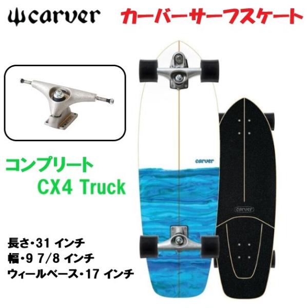 carver（カーバー） スケートボード レジン 31