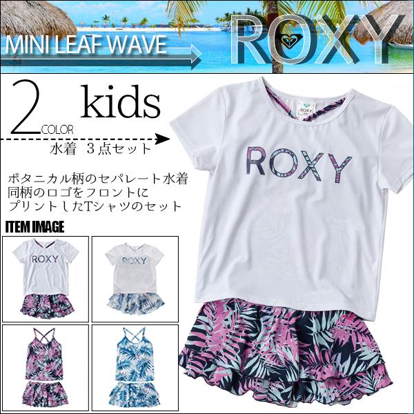 ROXY（ロキシー） 新作 水着3点セット Tシャツ付き キッズ 子供用 通販