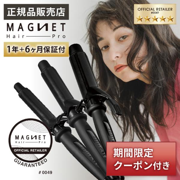 MAGNETHairPro（マグネットヘアプロ） 704円OFFクーポン付 正規販売店