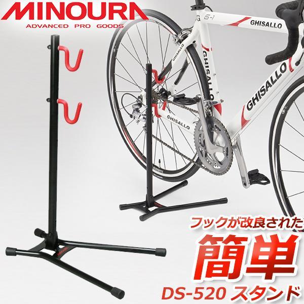 ミノウラ DS-520 ディスプレイスタンド 1台用 MINOURA 自転車