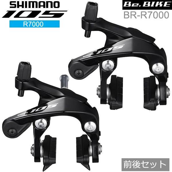 シマノ（SHIMANO） 105 BR-R7000 ブラック 前後セット ブレーキ