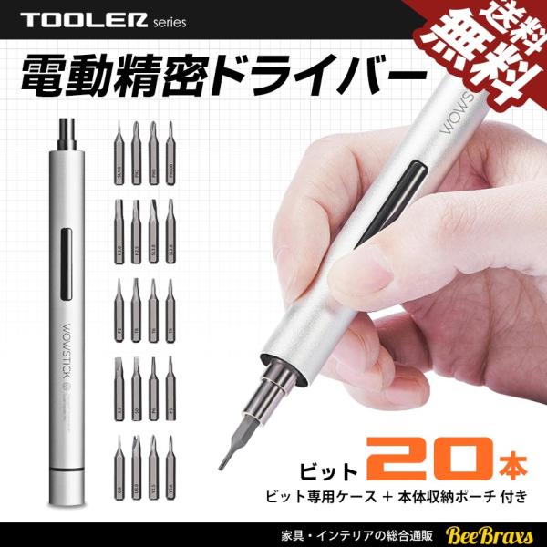 電動精密ドライバー セット ペン型 ビット20種類 コードレス 小型 修理