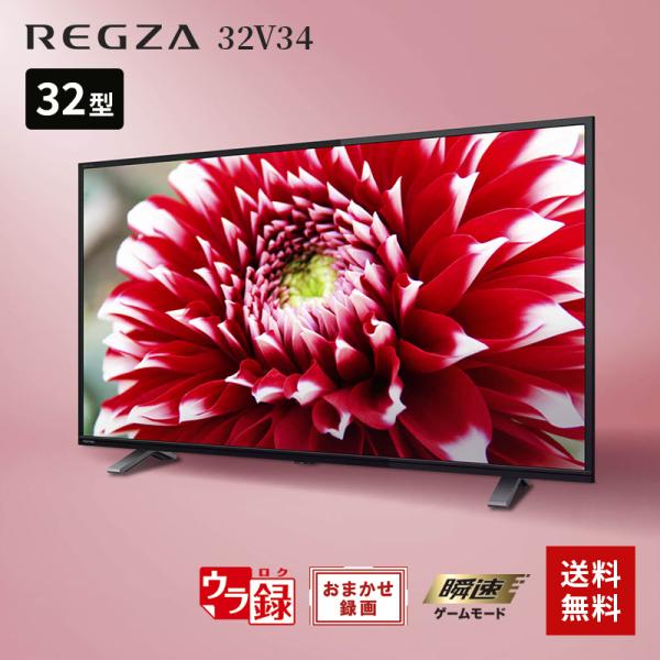 TOSHIBA（東芝） テレビ 32型 液晶テレビ 32型 32型液晶テレビ 32V34