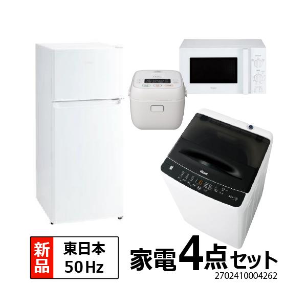 Haier（ハイアール） 一人暮らし 家電セット 冷蔵庫 洗濯機 電子レンジ