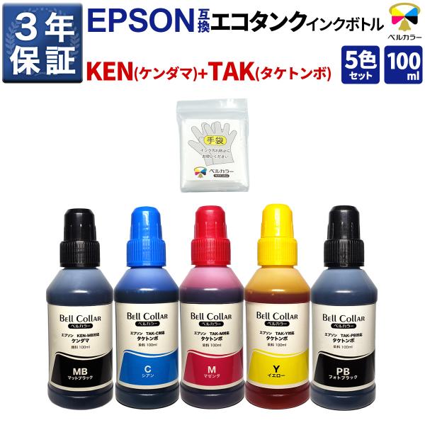 ベルカラー 3年保証 エプソン 互換 エコタンク KETA-5CL ケンダマ