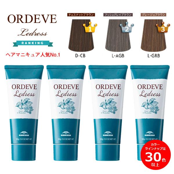 ORDEVE（オルディーブ） 置き配でお届け 白髪染め ヘアマニキュア