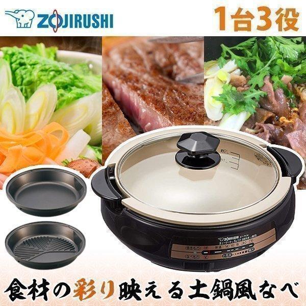 象印（ZOJIRUSHI） グリル鍋 土鍋風 卓上 卓上料理 家族 プレート3枚