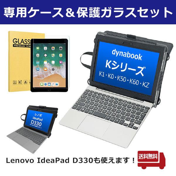 dynabook（ダイナブック） 【保護ガラスセット】フック掛け付き K60
