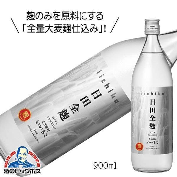 麦焼酎 むぎ焼酎 いいちこ日田全麹 25度 900ml 焼酎 大分県 三和酒類