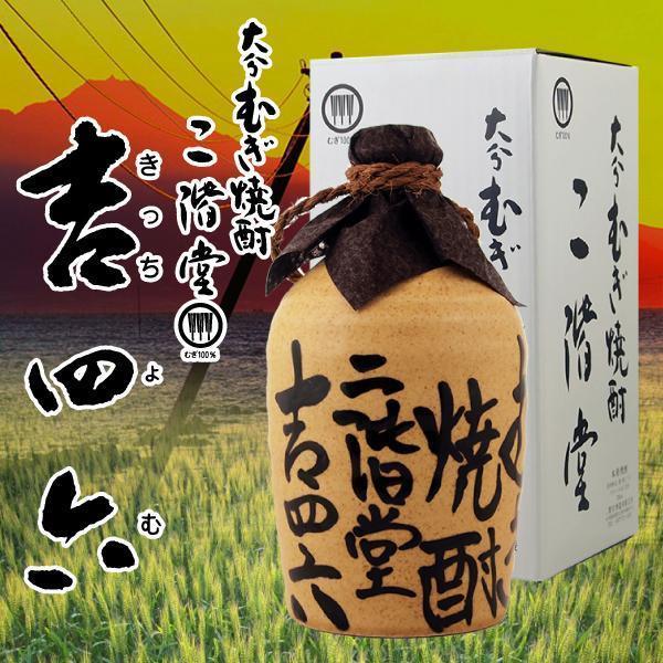 吉四六 壺 麦 むぎ 焼酎 優良配送 二階堂 25度 720ml 1本 箱付き